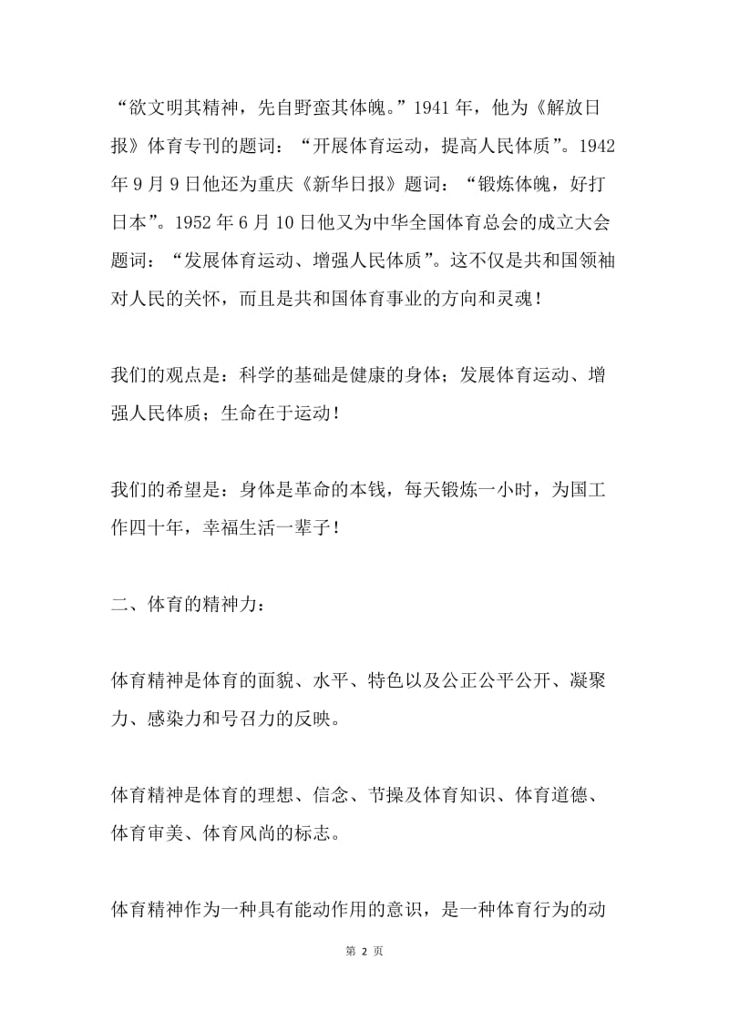 学校长跑活动月启动仪式讲话稿.docx_第2页