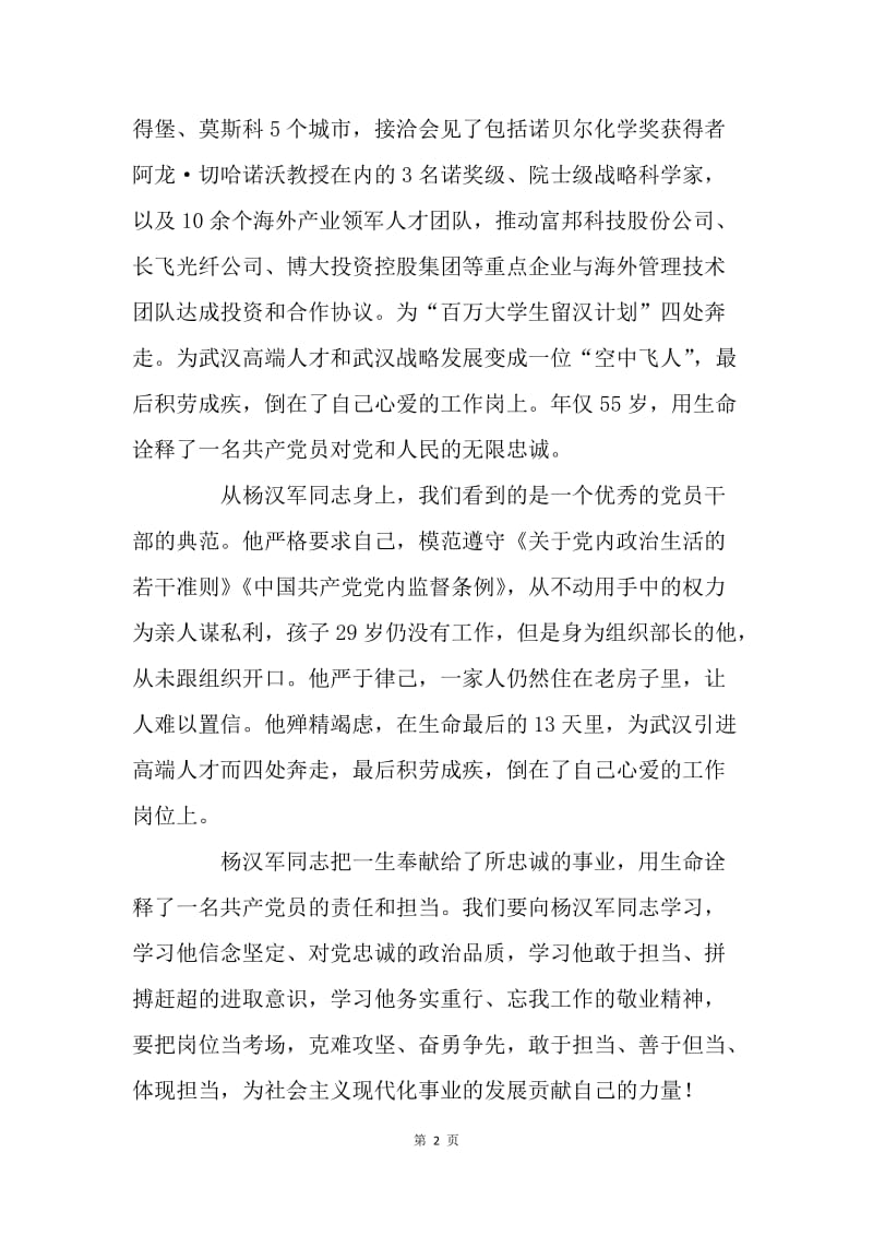 学习杨汉军同志先进事迹心得体会.docx_第2页