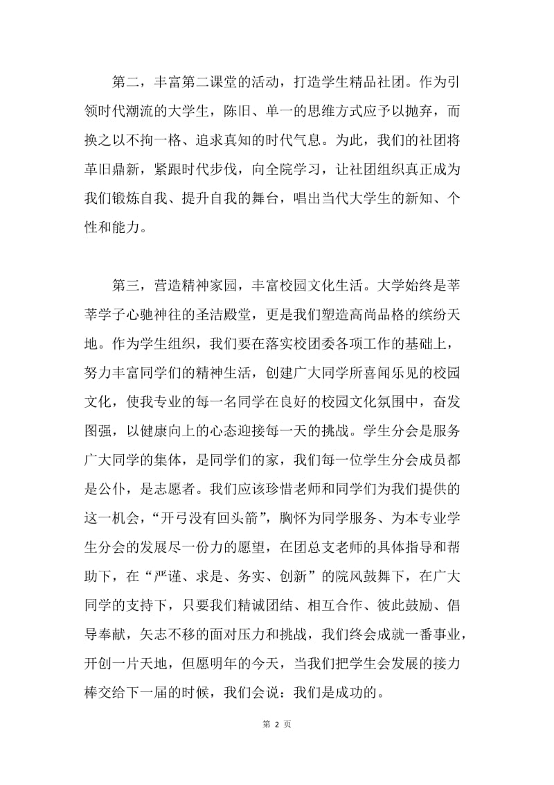 学生会主席就职演讲稿发言.docx_第2页