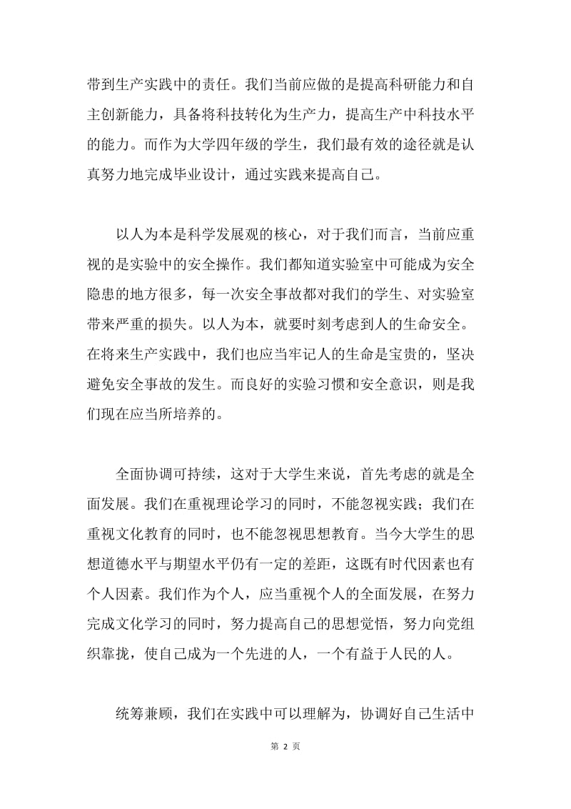 学校学习实践科学发展观总结.docx_第2页