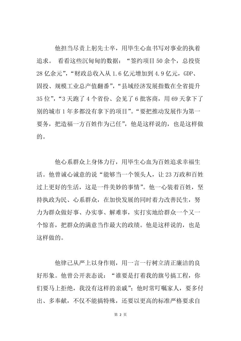 学习廖俊波先进事迹心得体会：他是这样说的，也是这样做的.docx_第2页