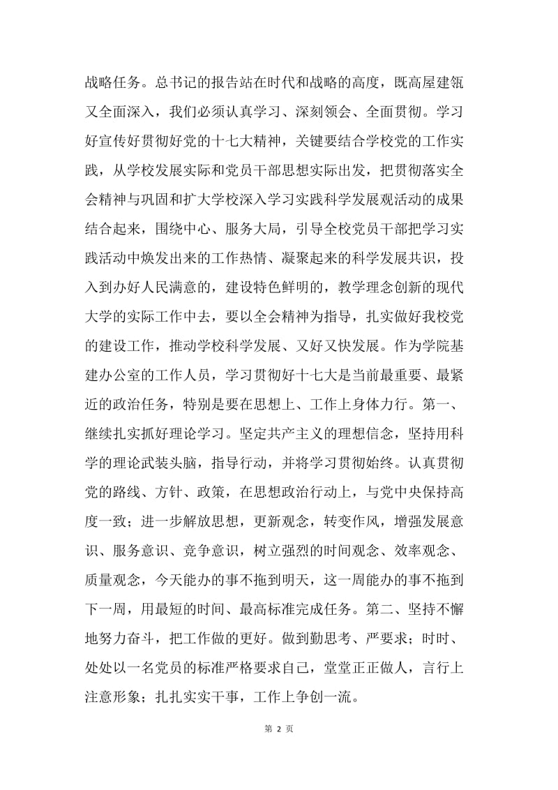 学习十七大四中全会精神心得体会.docx_第2页