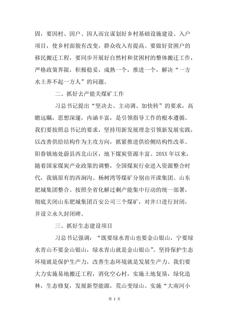 学习习总书记视察张家口重要讲话心得体会.docx_第2页