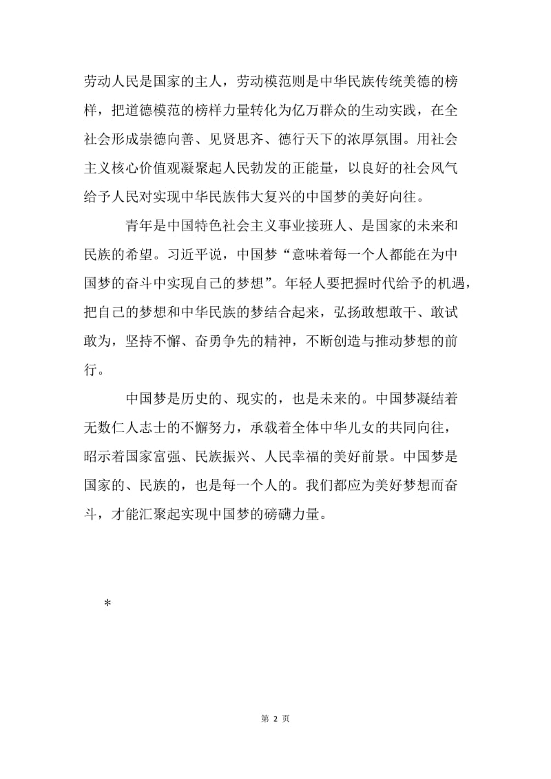 学习习近平总书记讲话心得.docx_第2页