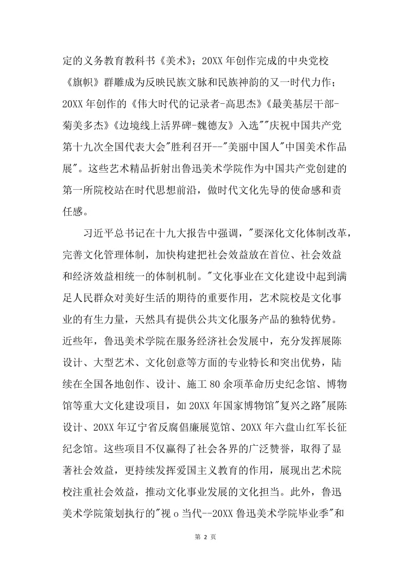 学习党的十九大报告心得体会：坚定文化自信.docx_第2页