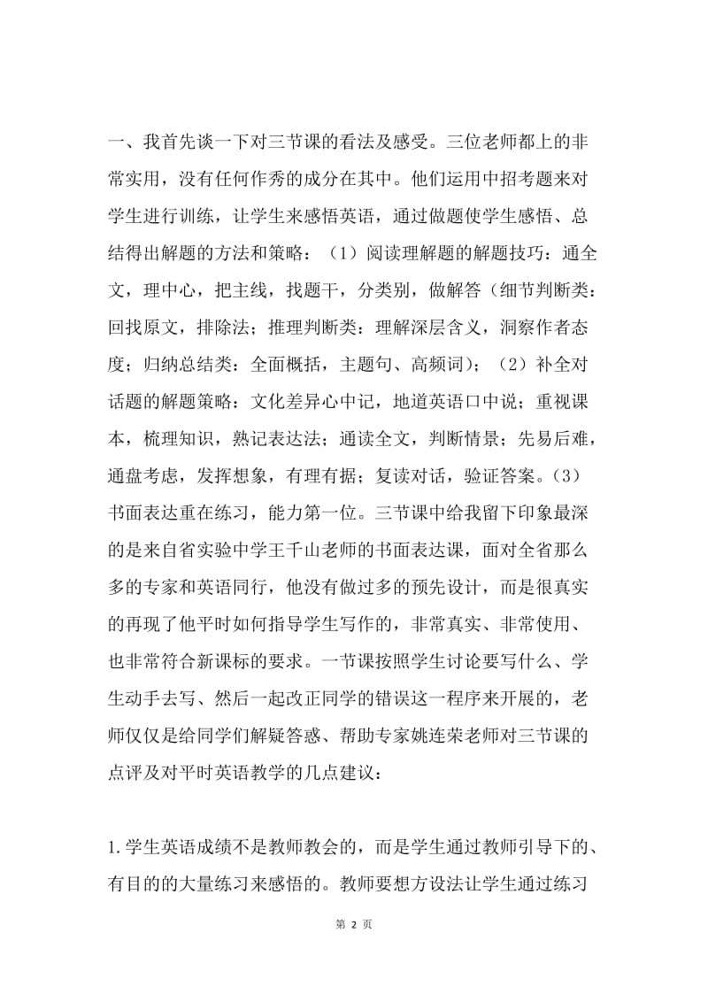 外出郑州学习汇报材料.docx_第2页