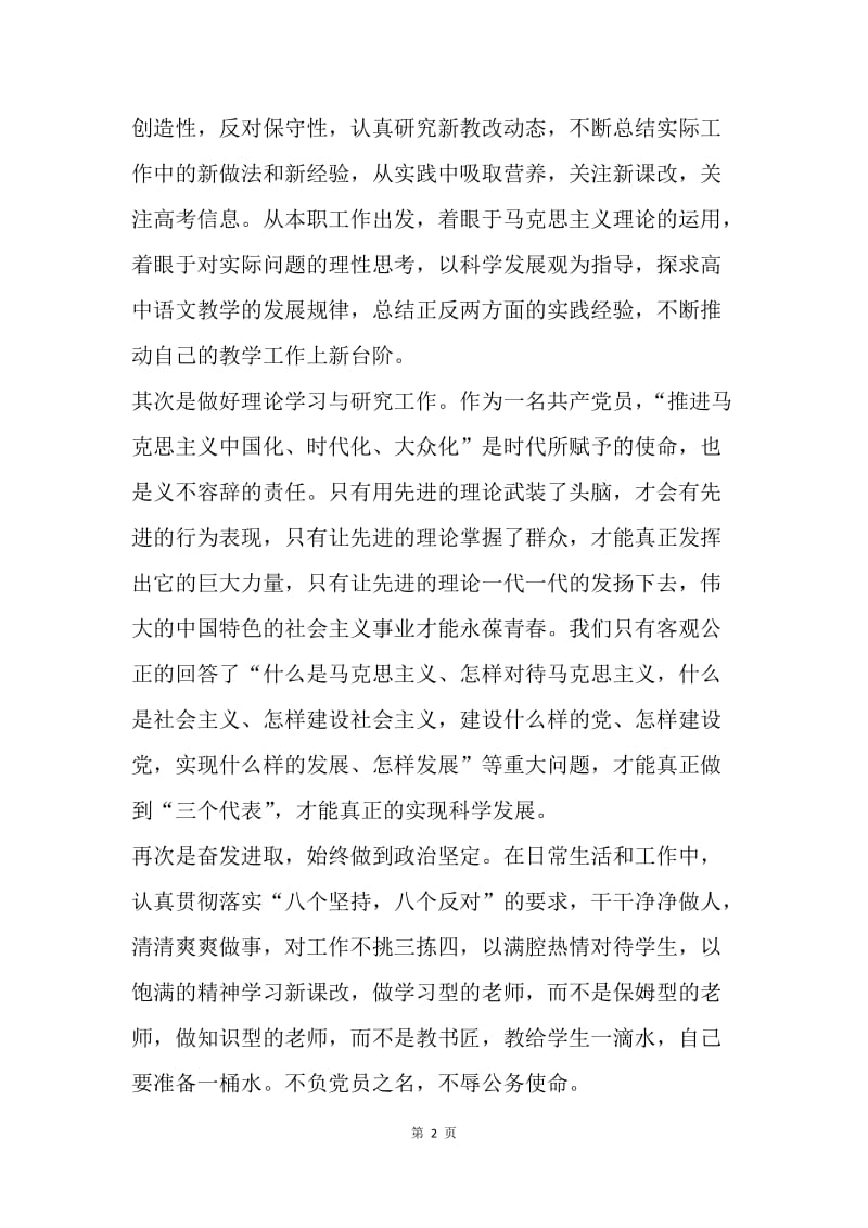 学习十七大四中全会精神心得体会.docx_第2页