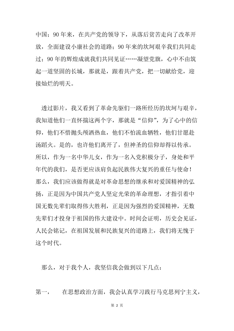 学生党员思想汇报：把一切献给党.docx_第2页