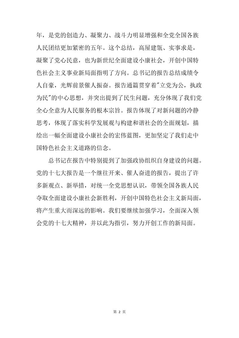 学习十七大心得体会.docx_第2页