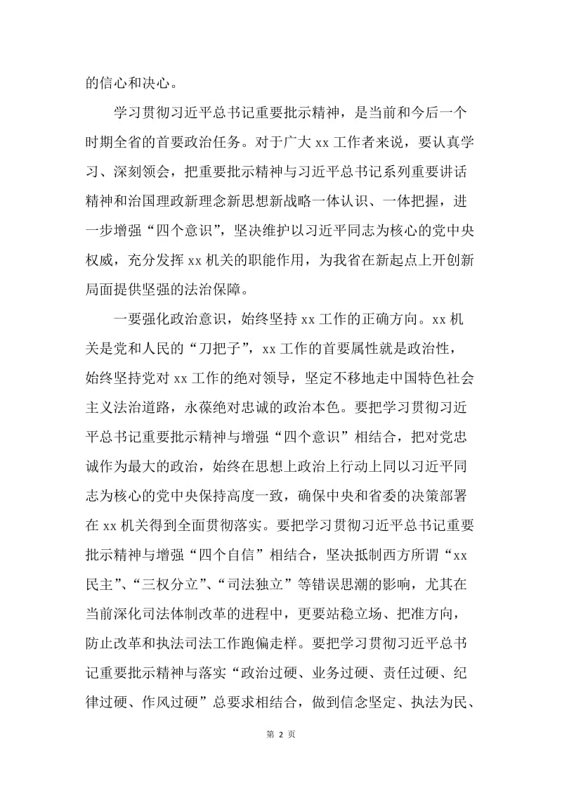 学习习总书记对广东工作重要批示精神心得体会：提高认识 勇于担当.docx_第2页