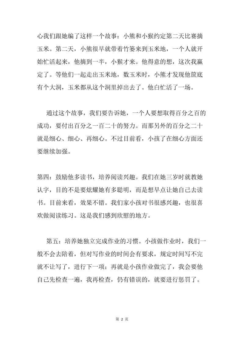 家长辅导学习心得体会.docx_第2页