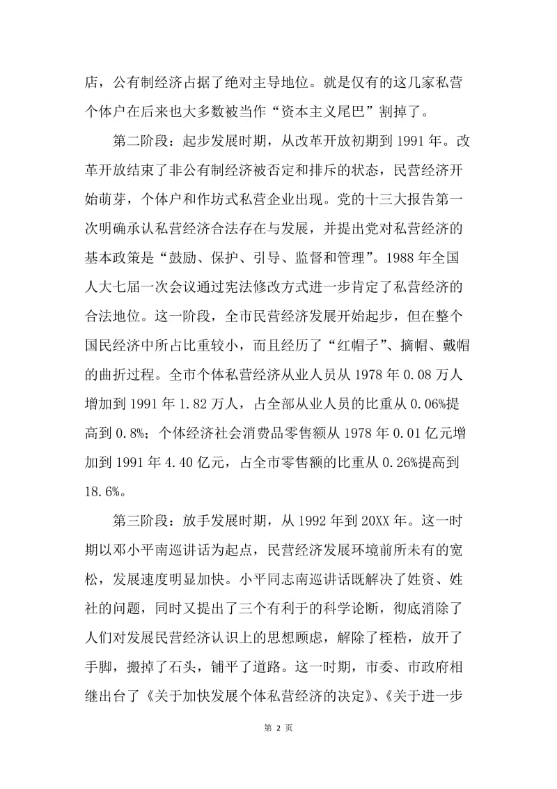 对江苏连云港市民营经济发展情况的探讨分析.docx_第2页