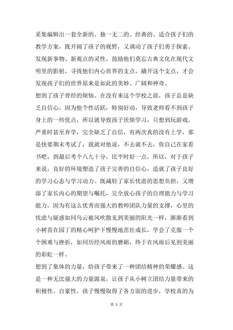 学校家长开放日讲话稿.docx_第2页