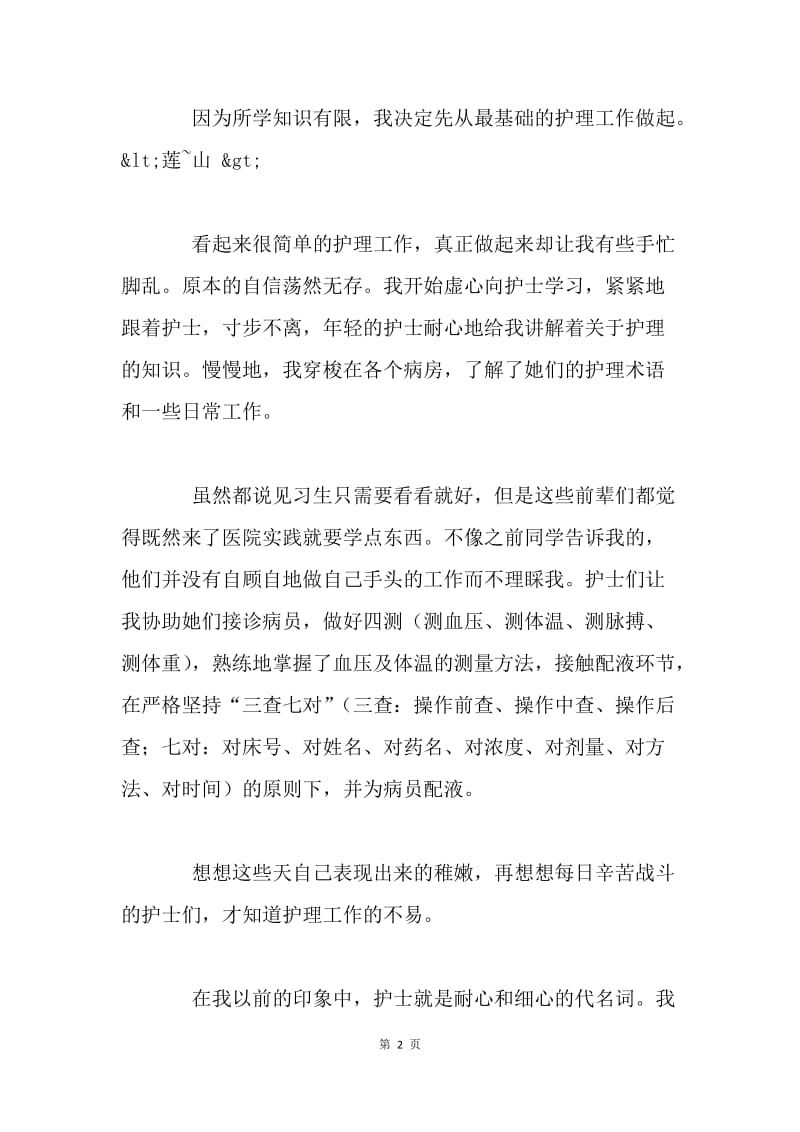 寒假社会实践活动总结.docx_第2页