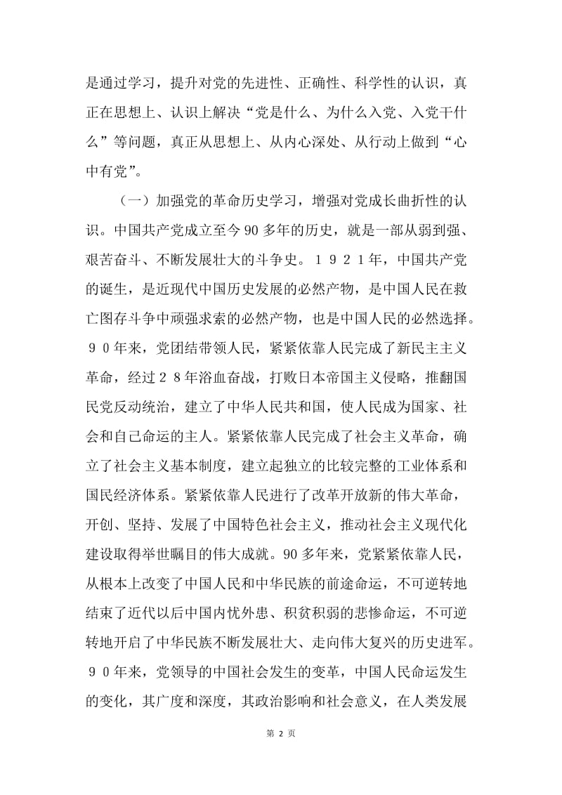 学习四有精神 争作四有干部心得体会.docx_第2页