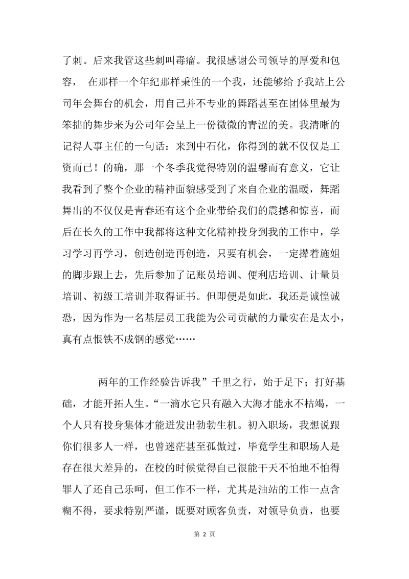 大学生座谈会发言稿.docx_第2页