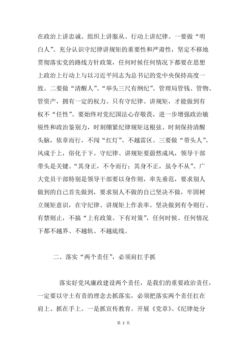 如何当好落实两个责任的“排头兵”.docx_第2页