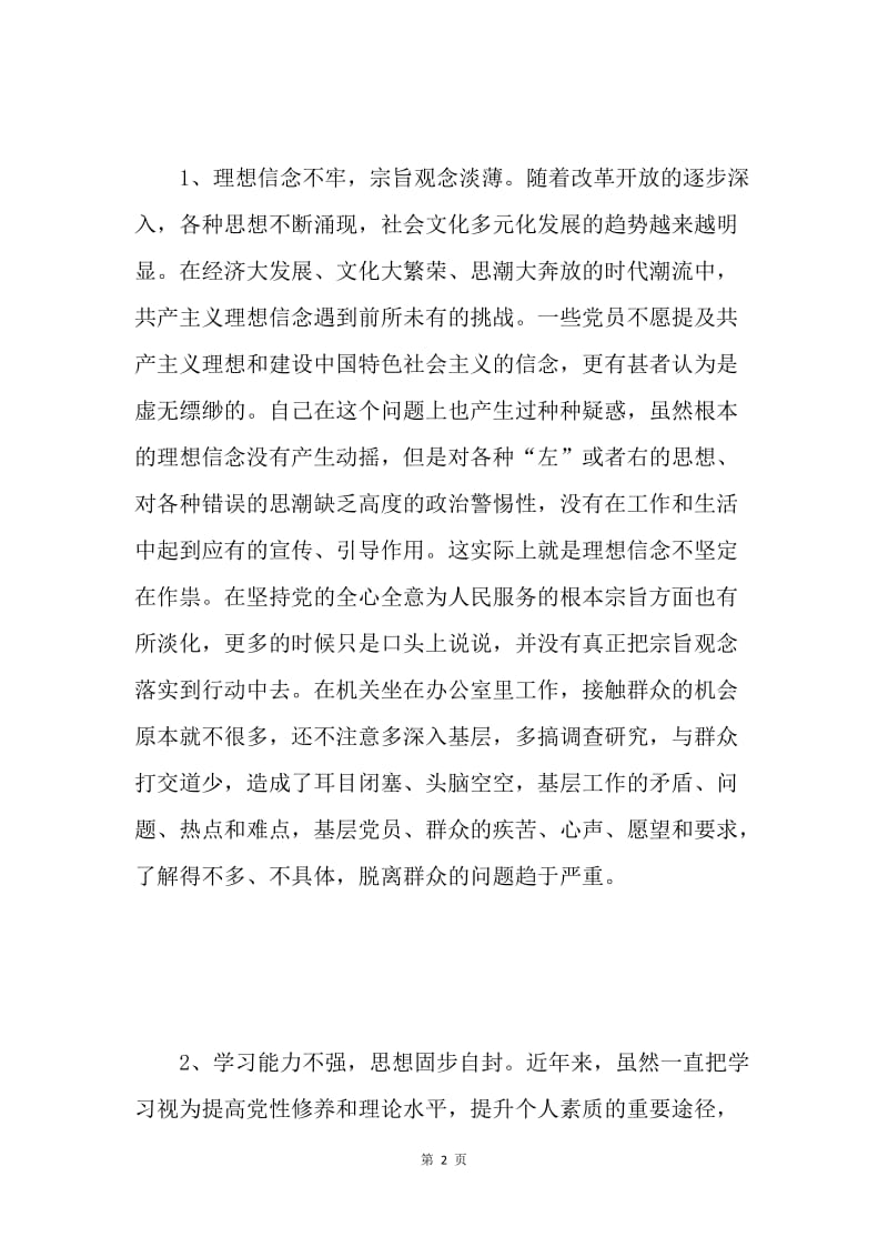 学习体会交流：增强理论修养 发扬奉献精神.docx_第2页