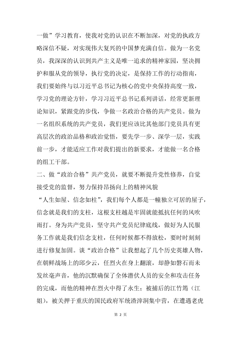 如何做“政治合格”的组工干部.docx_第2页