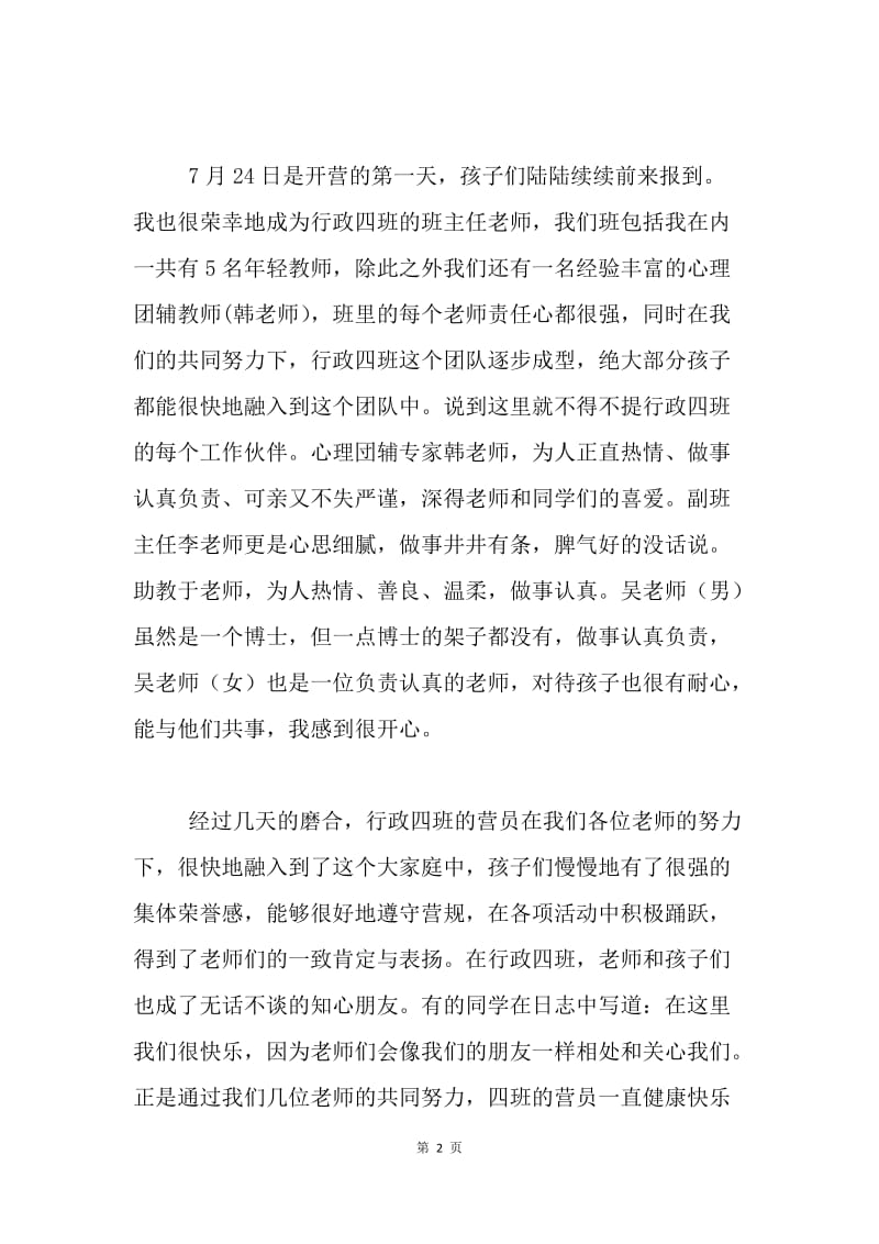 夏令营团队教师总结.docx_第2页