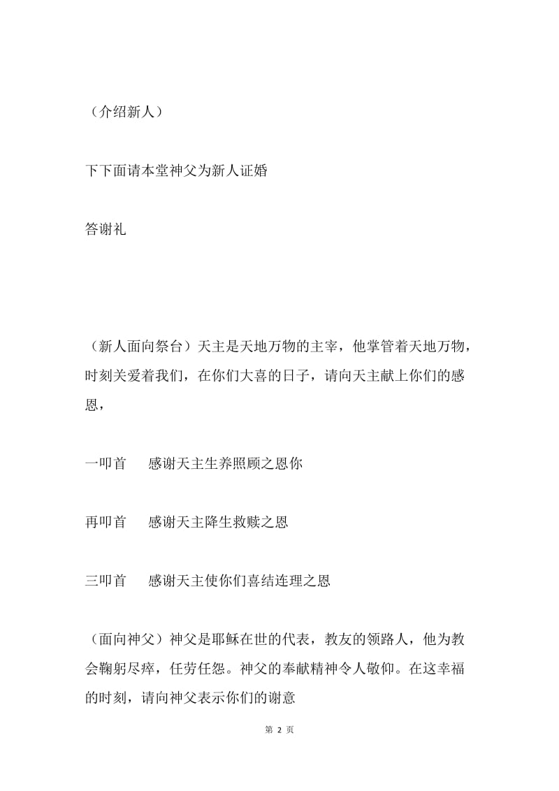 婚礼司仪主持词.docx_第2页