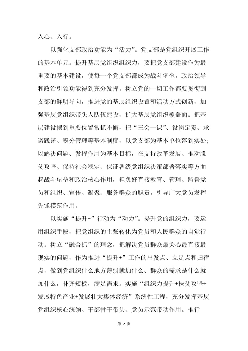 如何在提升组织力方面狠下功夫.docx_第2页