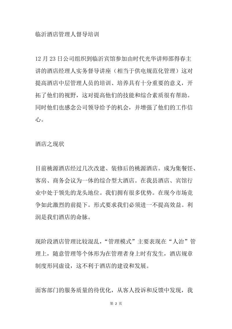 宾馆年终总结.docx_第2页