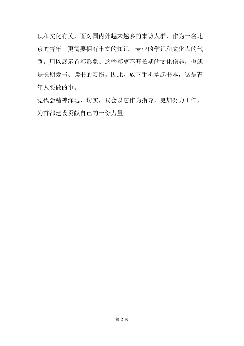 学党代会精神，做有为青年.docx_第2页