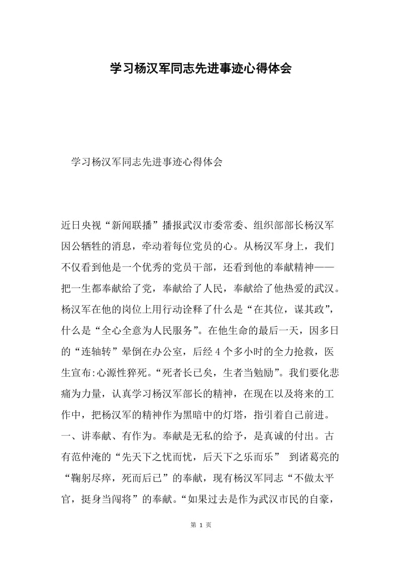 学习杨汉军同志先进事迹心得体会.docx_第1页