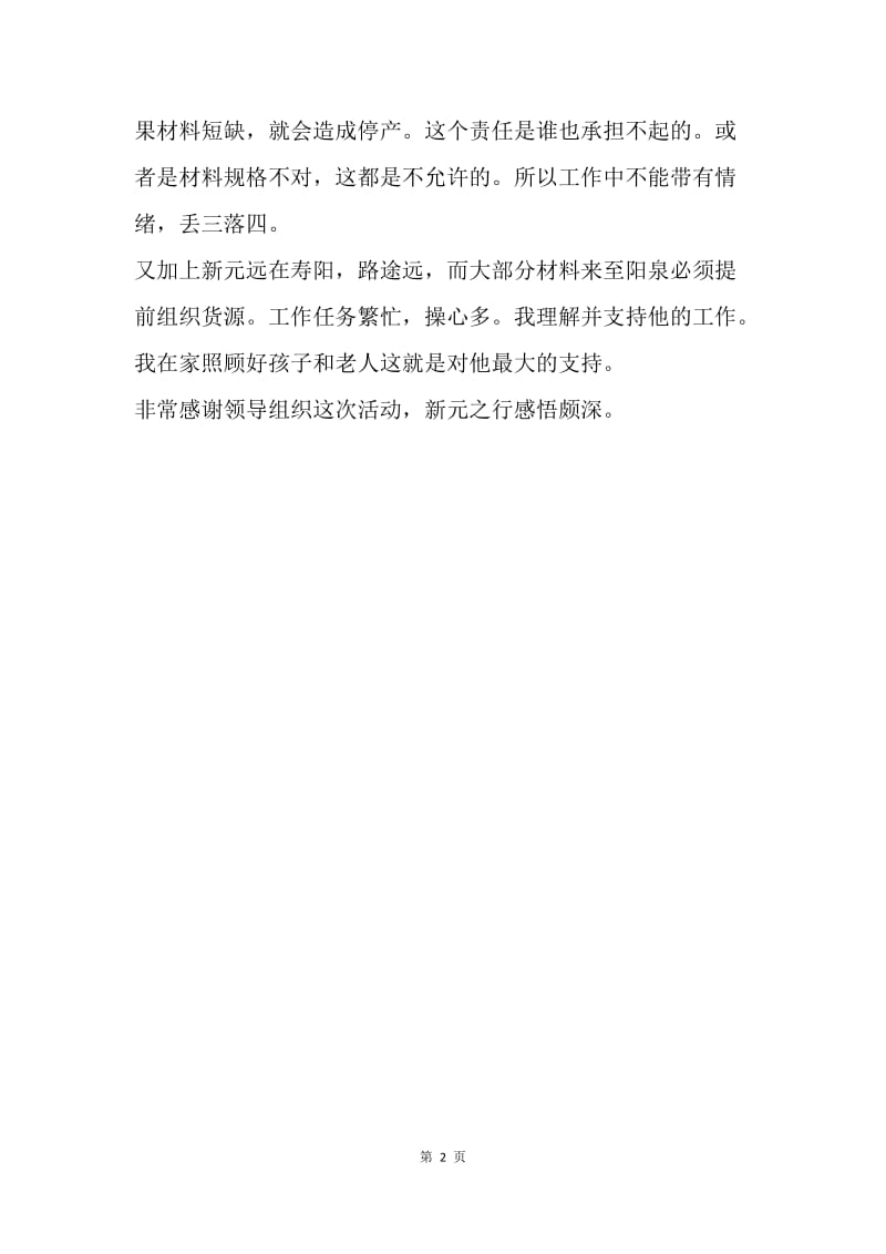 家企座谈会发言.docx_第2页