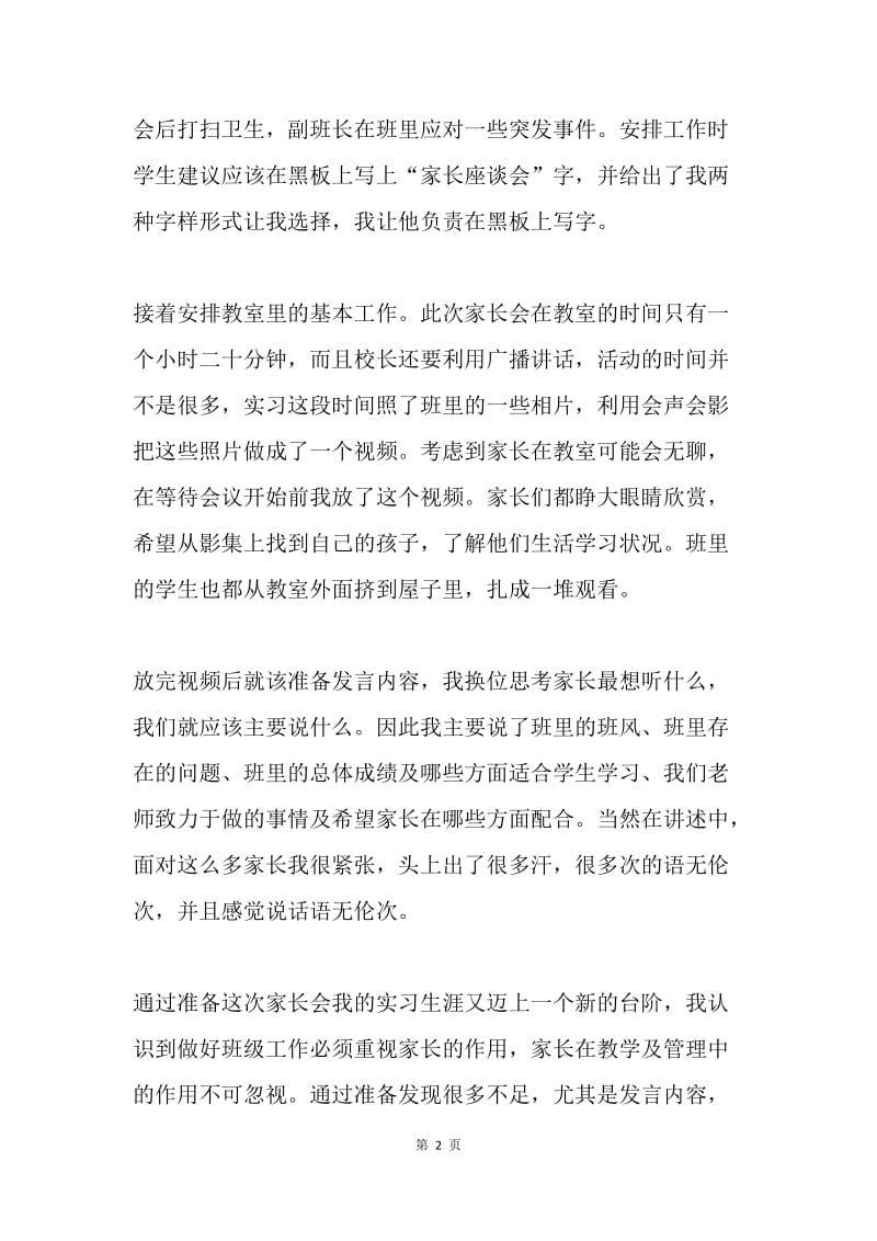 实习班主任家长会反思.docx_第2页