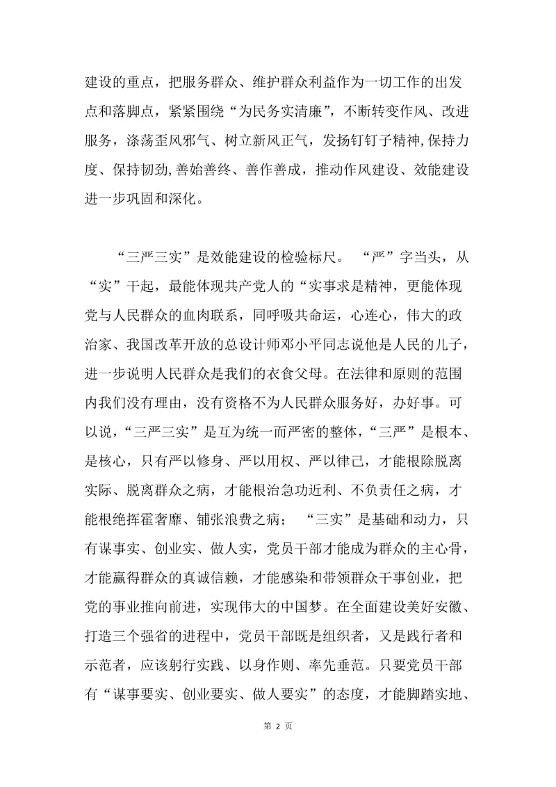 学习“马上就办，办实办好”心得体会.docx_第2页