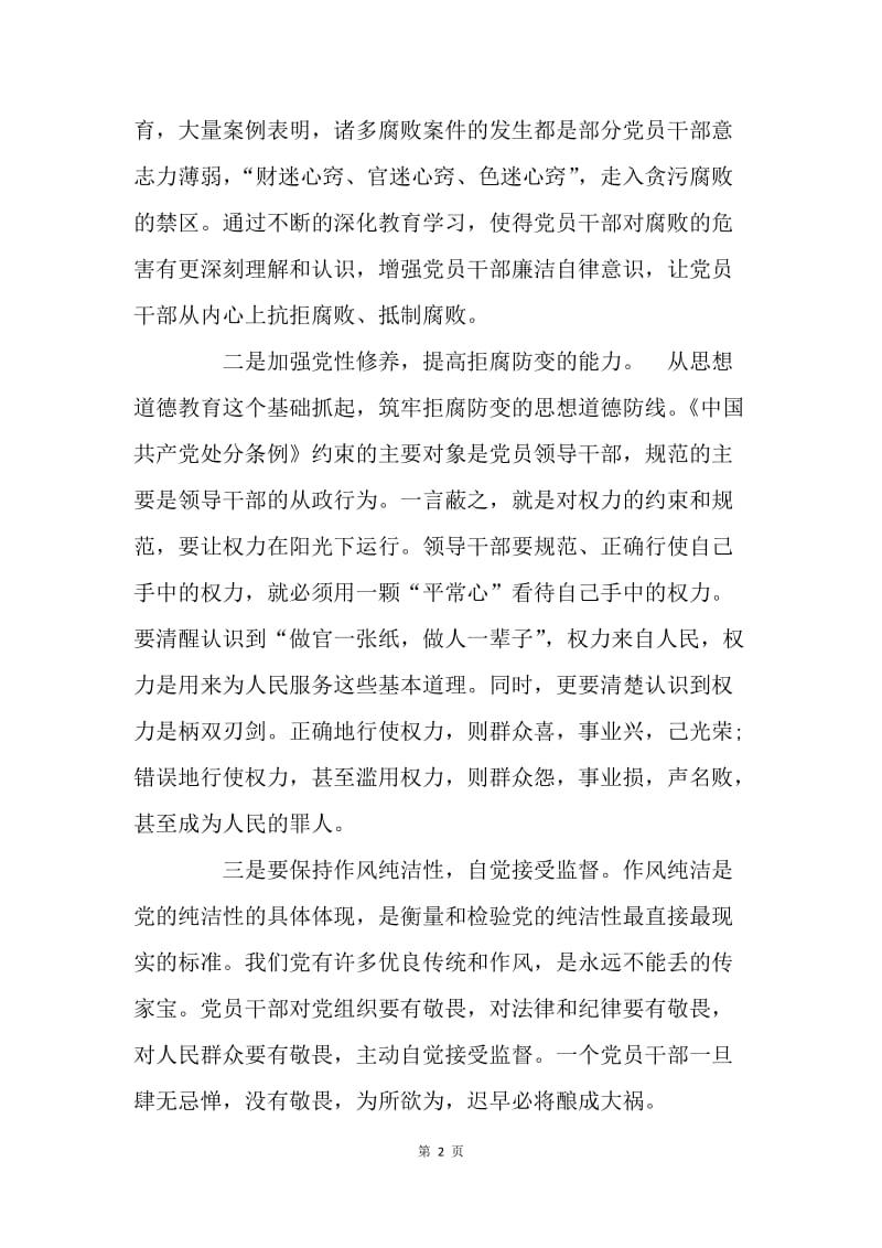 学习《中国共产党处分条例》心得体会.docx_第2页