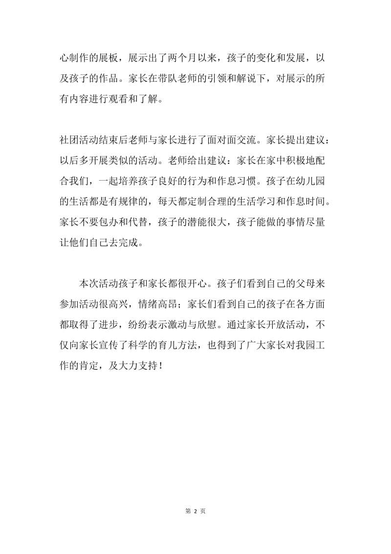 学校家长开放日活动总结.docx_第2页