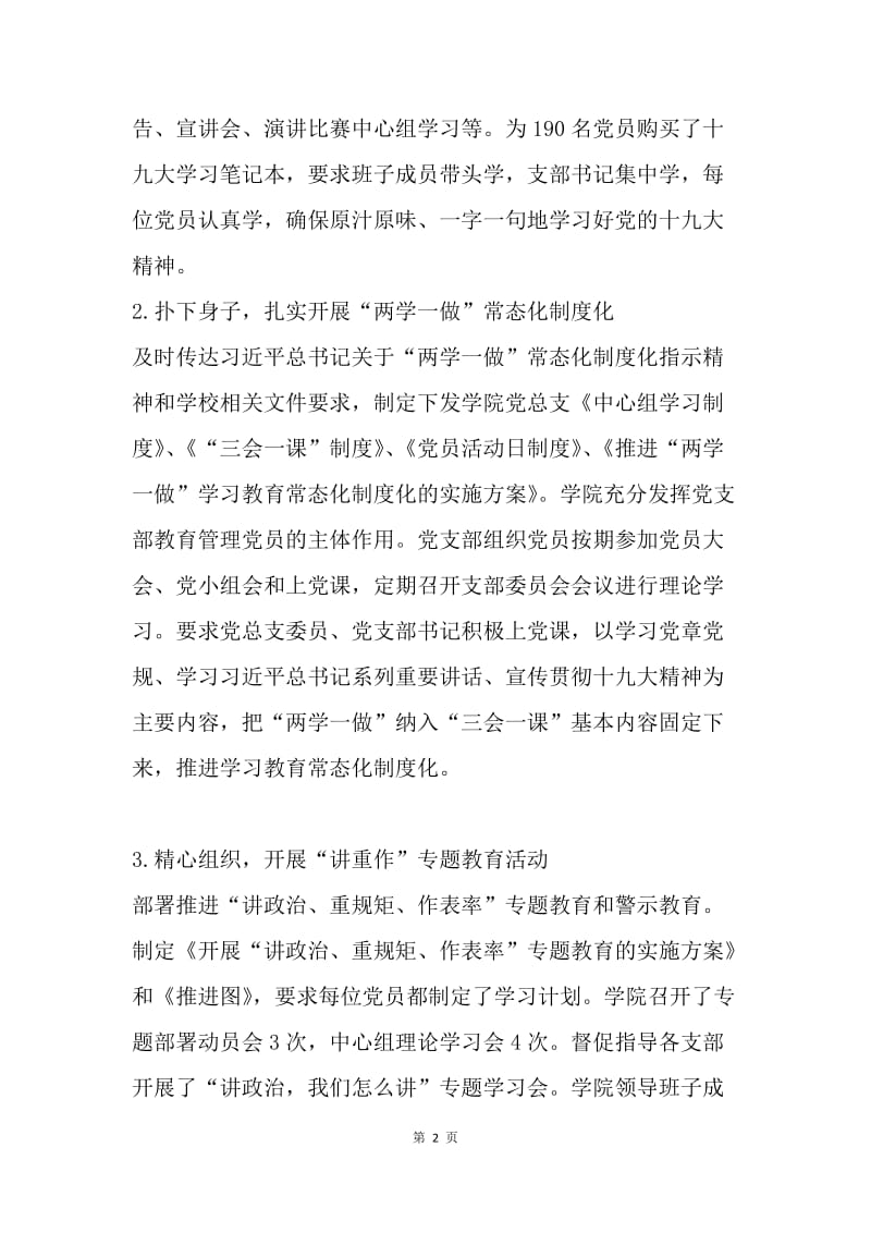 学院党总支副书记20XX年度述职报告.docx_第2页