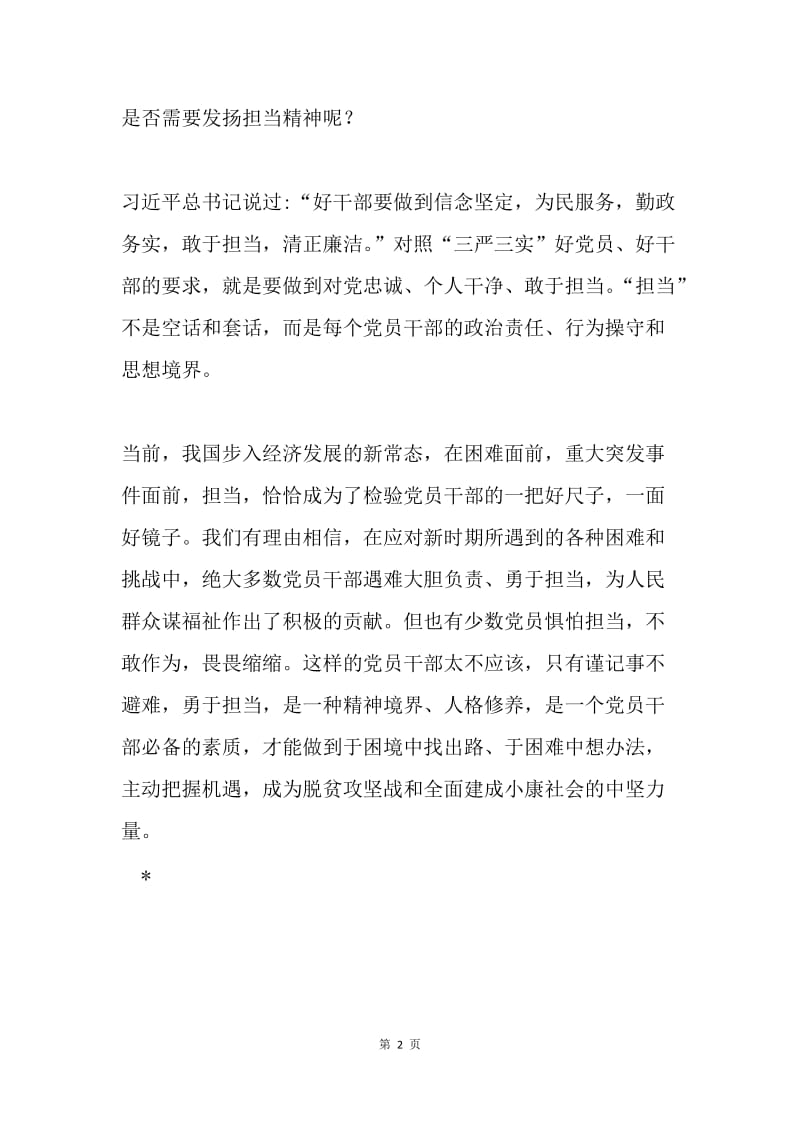 学习姜仕坤先进事迹心得体会：学习姜仕坤的担当精神.docx_第2页