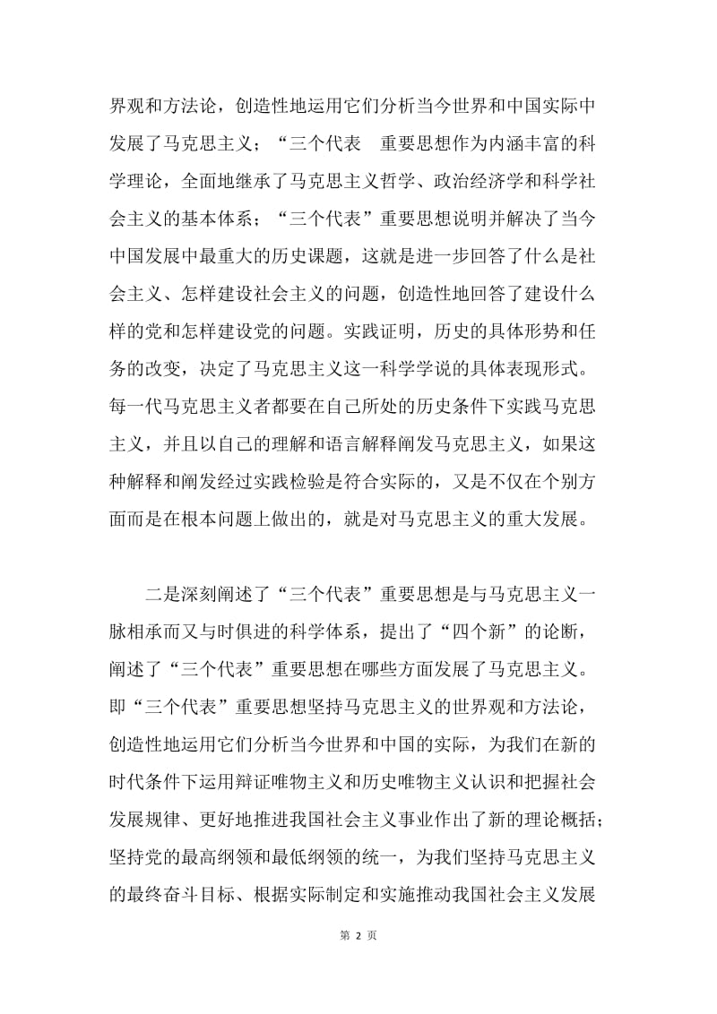 学习胡总书记七一讲话体会：新观点 新论断 新高度.docx_第2页