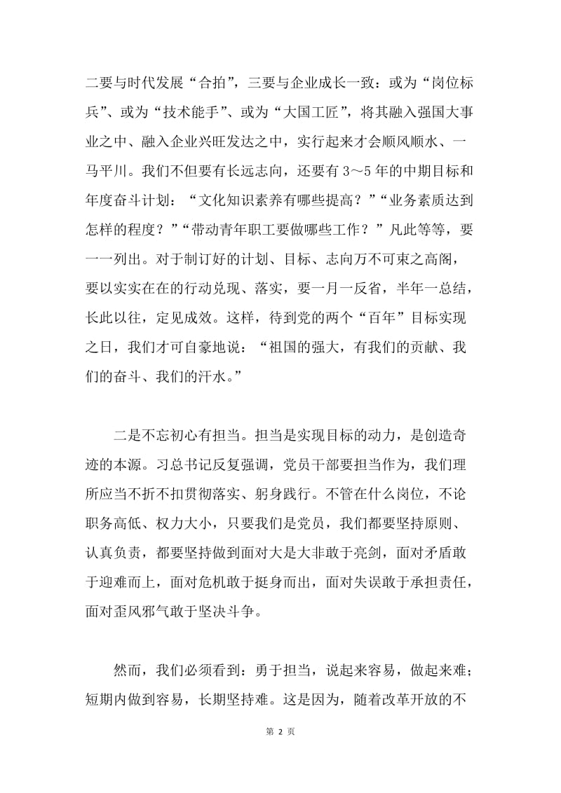 学习宣传贯彻党的十九大精神主题征文：不负殷切厚望 立足岗位搏击.docx_第2页