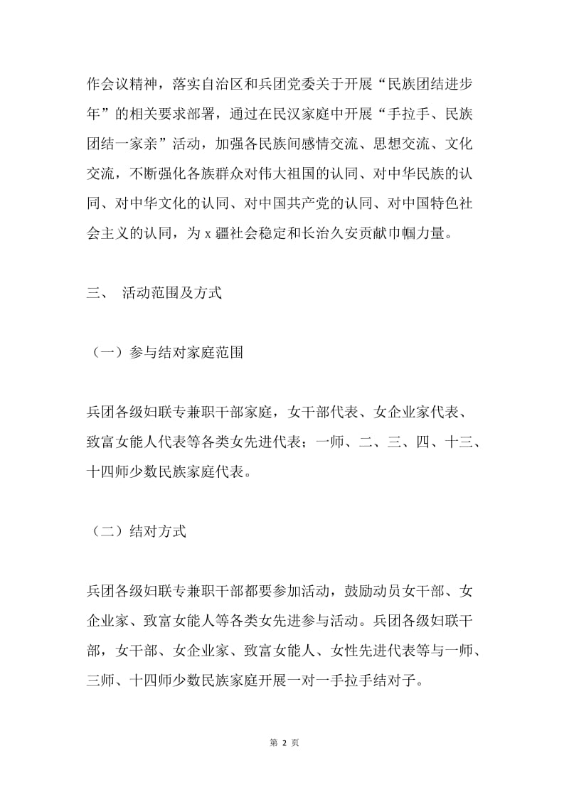 妇女联合会“民族团结一家亲”活动方案.docx_第2页