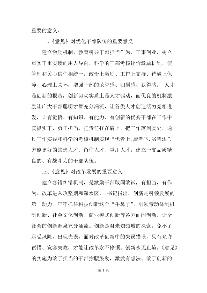 学习激励广大干部新时代新担当新作为的意见心得体会：进一步激励广大干部新时代新担当新作为.docx_第2页