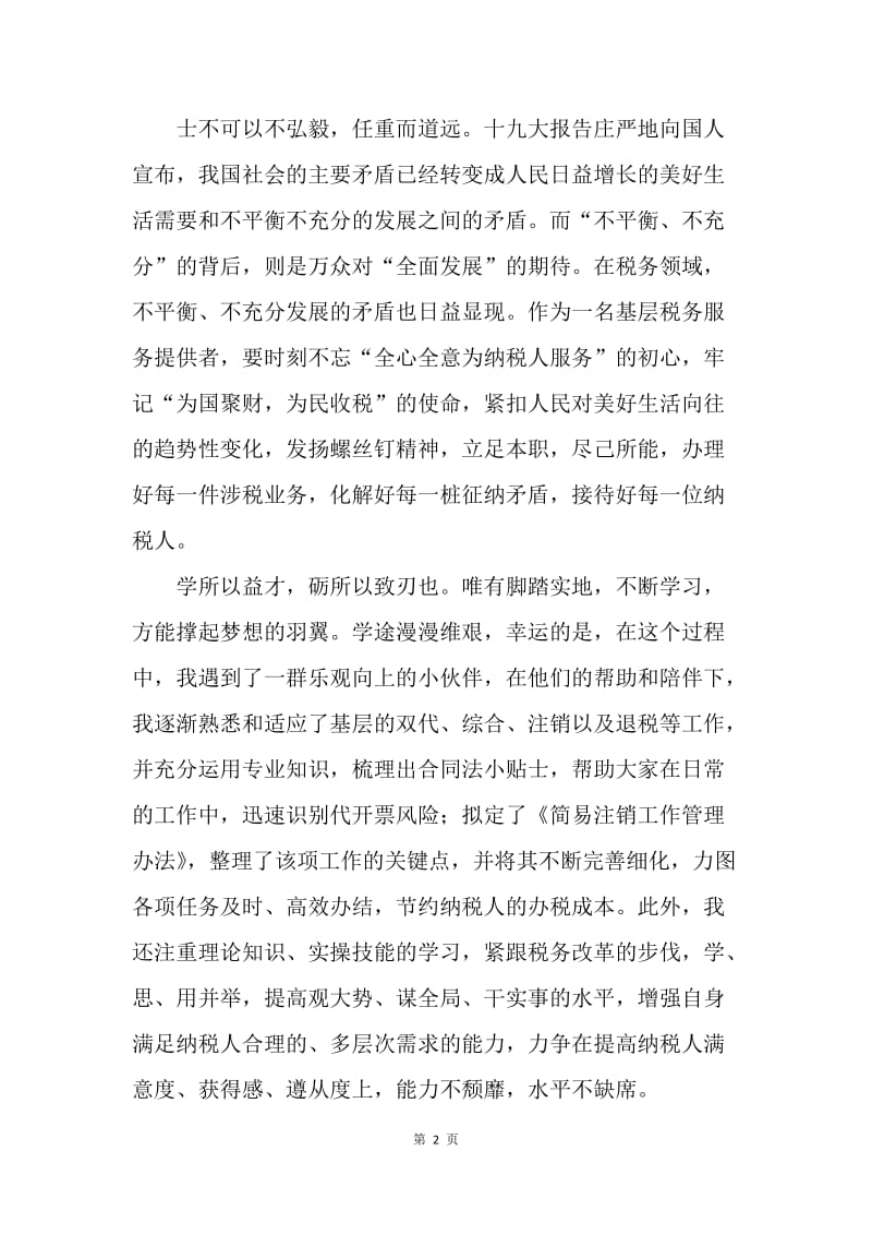 学习宣传贯彻党的十九大精神主题征文：礼赞十九大 青年勇担当.docx_第2页