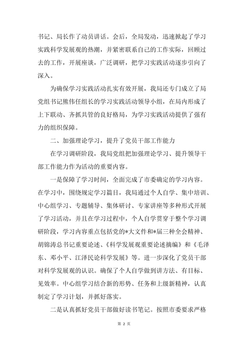 外贸局学习科学发展观汇报材料.docx_第2页