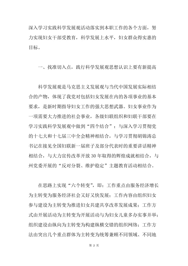 妇联干部学习科学发展观心得体会.docx_第2页