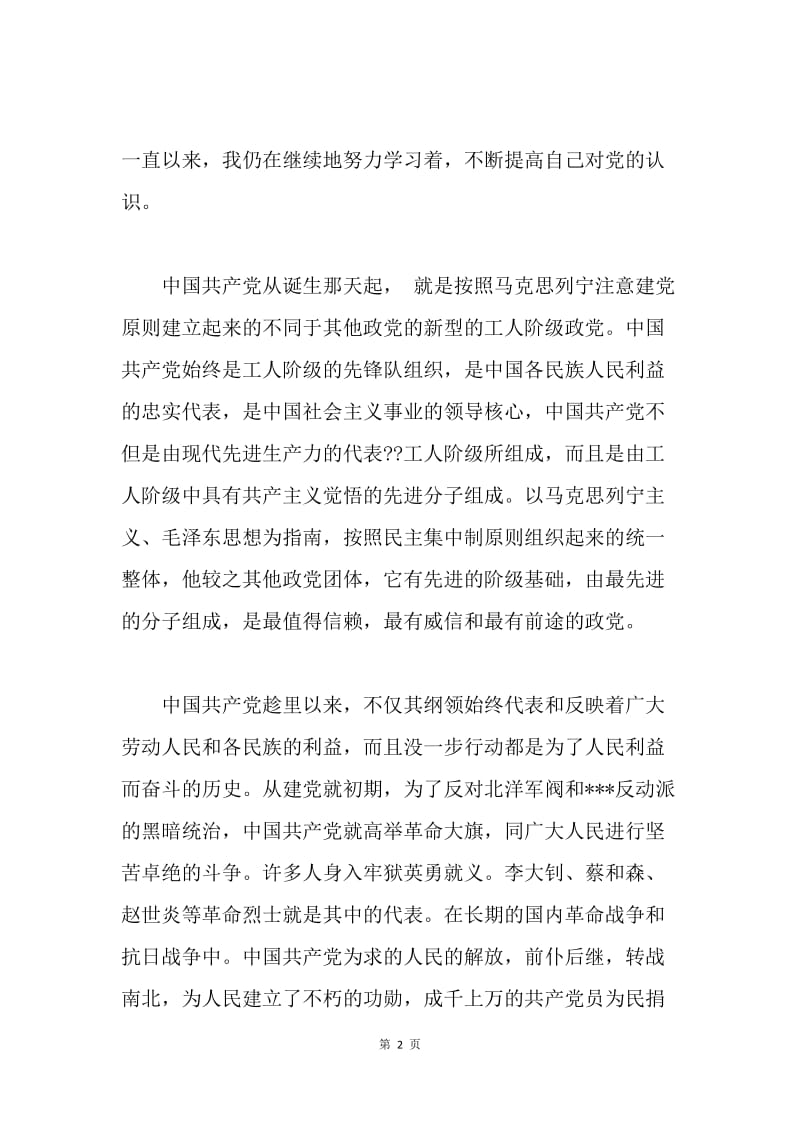 大学生入党志愿书(二) .docx_第2页