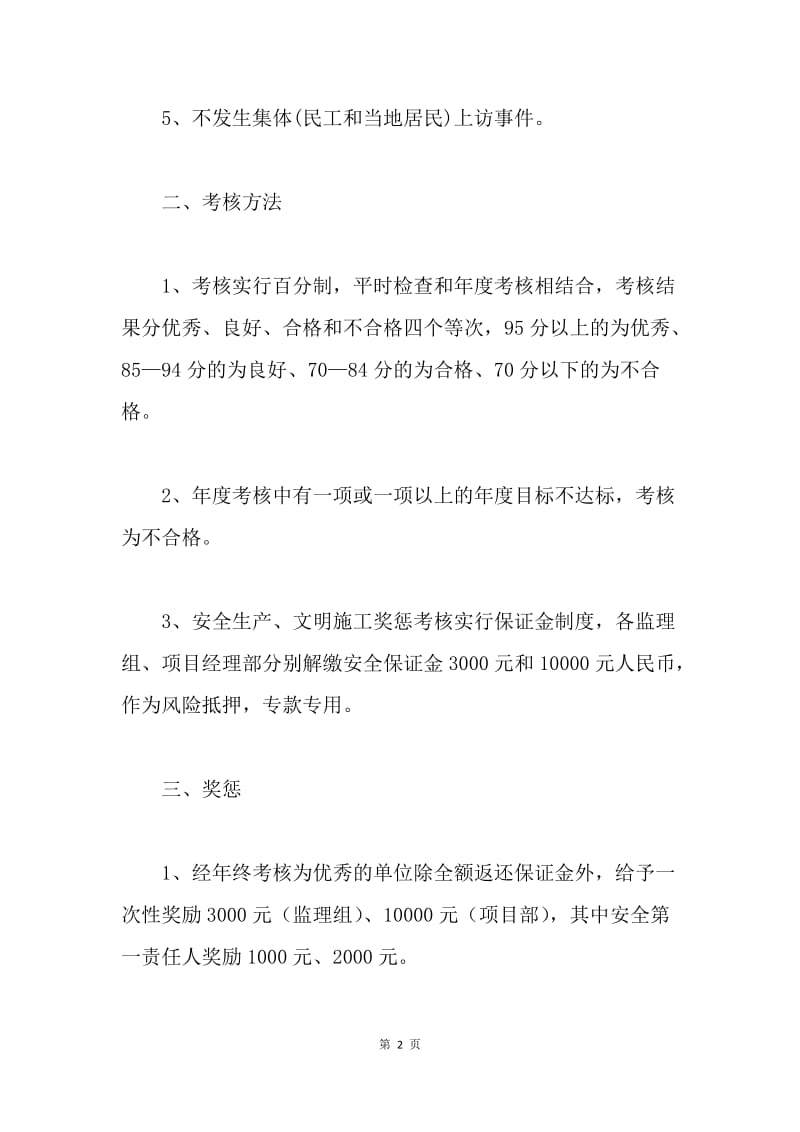 安全生产、文明施工奖惩考核办法.docx_第2页