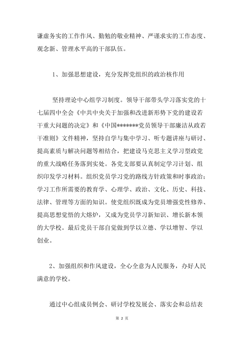 学校党支部工作计划（20XX年）.docx_第2页