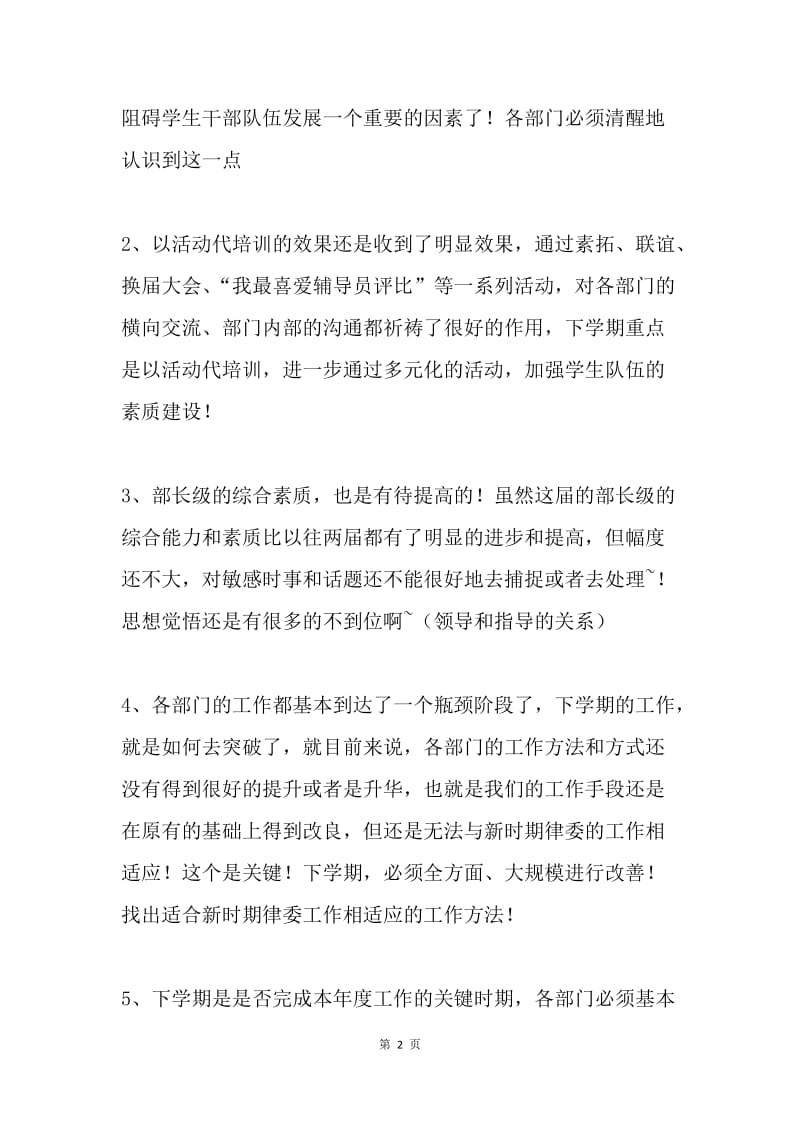 学院自律委员会例会提纲.docx_第2页