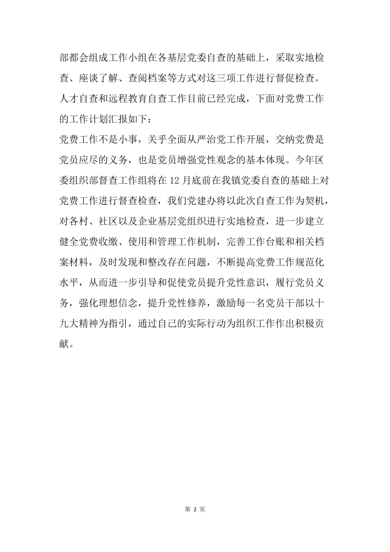 学习贯彻党的十九大精神心得体会.docx_第2页