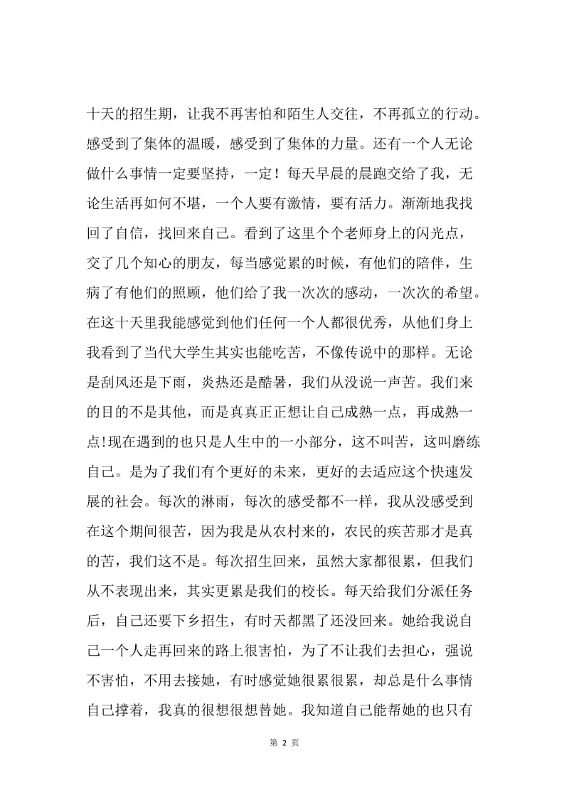 实习述职报告：青春留下一笔财富.docx_第2页