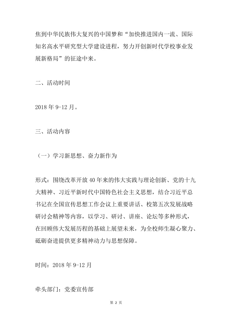 学院纪念改革开放40周年系列活动方案.docx_第2页